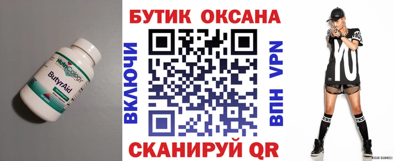 БУТИРАТ жидкий экстази Семёнов